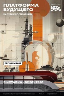 Платформа будущего Платформа будущего